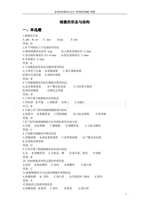微生物检验技术